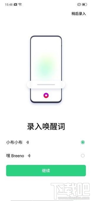 realme Q怎么设置语音助手?
