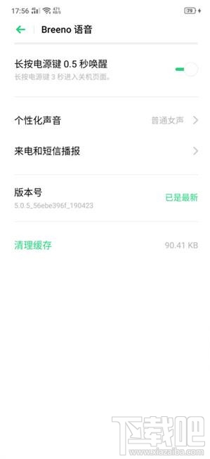 realme Q怎么设置语音助手?