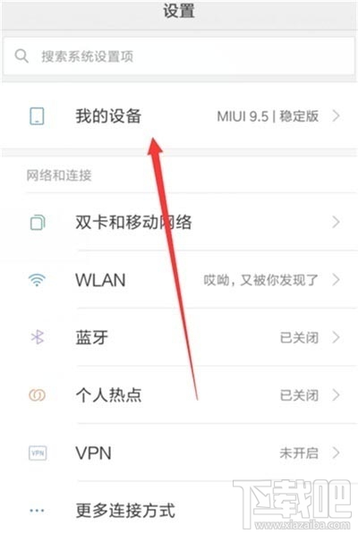 红米note8pro如何升级系统?