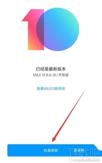 红米note8pro如何升级系统?