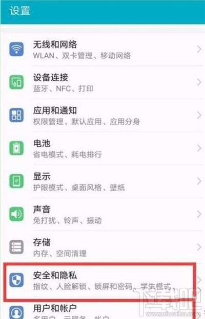 荣耀20s应用锁怎么设置指纹?
