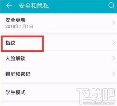 荣耀20s应用锁怎么设置指纹?