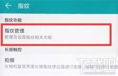 荣耀20s应用锁怎么设置指纹?