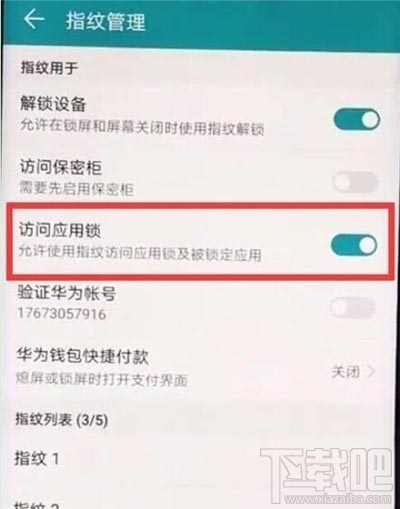 荣耀20s应用锁怎么设置指纹?
