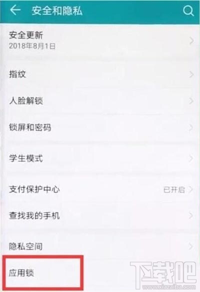 荣耀20s应用锁怎么设置指纹?