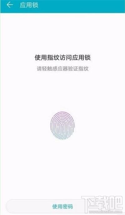 荣耀20s应用锁怎么设置指纹?