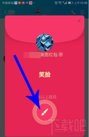 qq画图红包在哪里?手机QQ画图红包发送教程