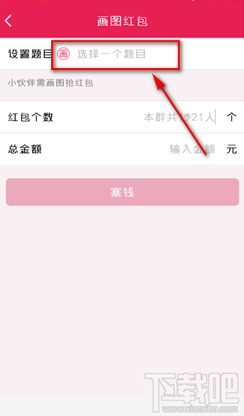 手机QQ怎么发布画图红包？