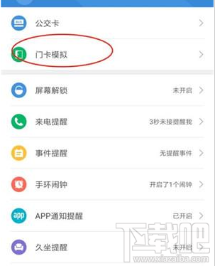 小米手环4 nfc版门禁卡怎么用?