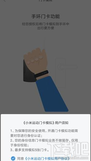 小米手环4 nfc版门禁卡怎么用?