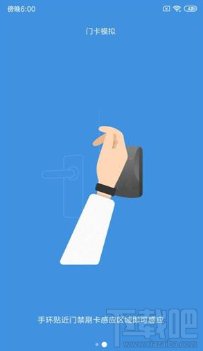 小米手环4 nfc版门禁卡怎么用?