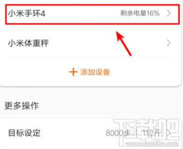 小米手环4抬腕亮屏如何设置?