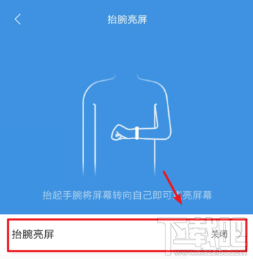 小米手环4抬腕亮屏如何设置?