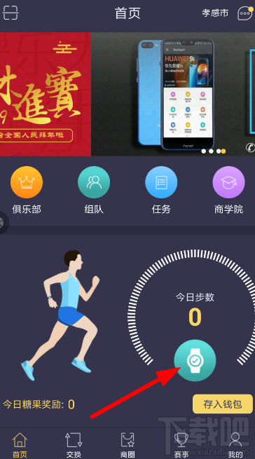 小米手环怎么同步到趣步?