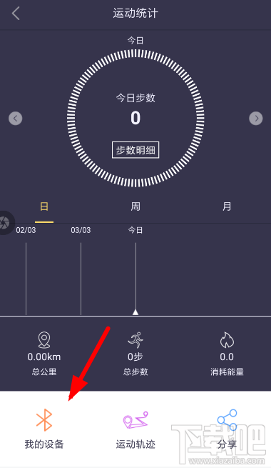 小米手环怎么同步到趣步?
