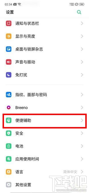 realme Q怎么设置智能接电话?