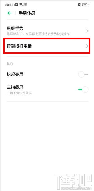 realme Q怎么设置智能接电话?