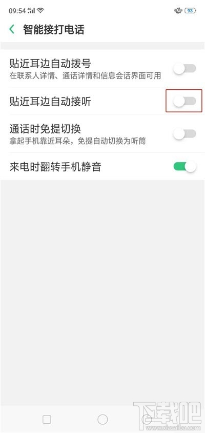 realme Q怎么设置智能接电话?
