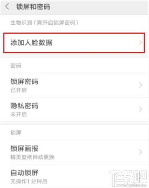 红米note8pro怎么设置人脸解锁？