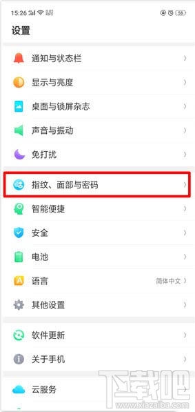 realme Q如何设置解锁密码?
