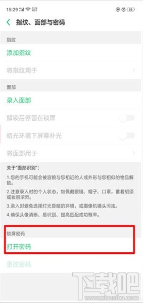 realme Q如何设置解锁密码?