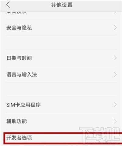 realme Q怎么打开usb调试?
