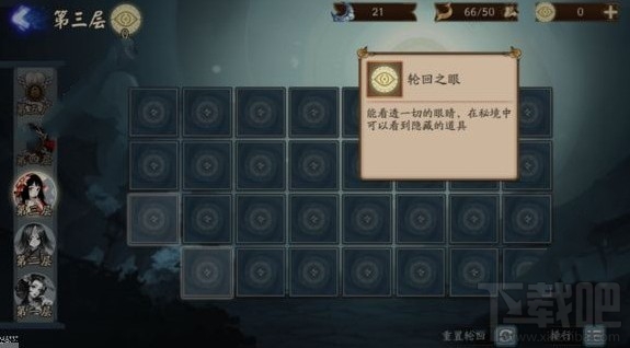 阴阳师轮回秘境怎么打?轮回秘境打法详解