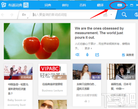 有道词典中迷你窗口怎么设置?有道词典中迷你窗口设置方法介绍