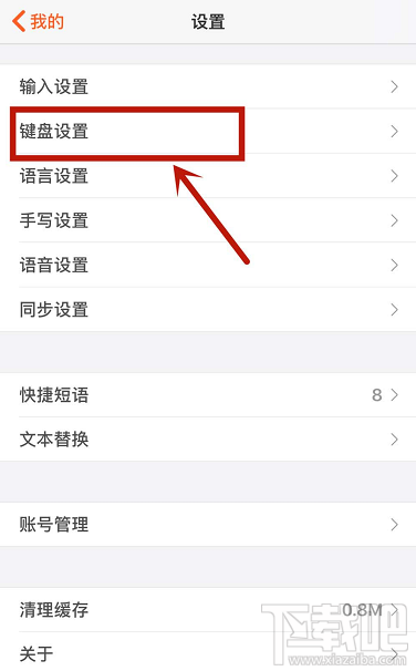 iPhone怎么打开键盘声音?iPhone键盘声音的开关方法