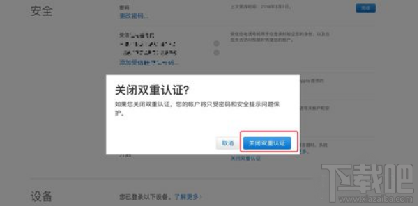 iPhone手机怎么关闭双重认证?关闭苹果手机双重认证的两种操作方法