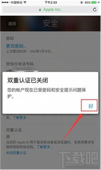 iPhone手机怎么关闭双重认证?关闭苹果手机双重认证的两种操作方法