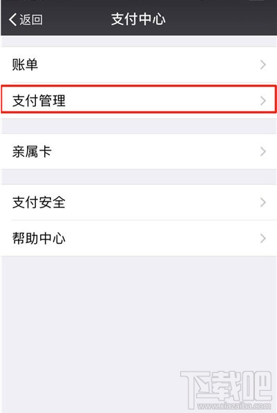 iphone11怎么关闭微信免密支付?