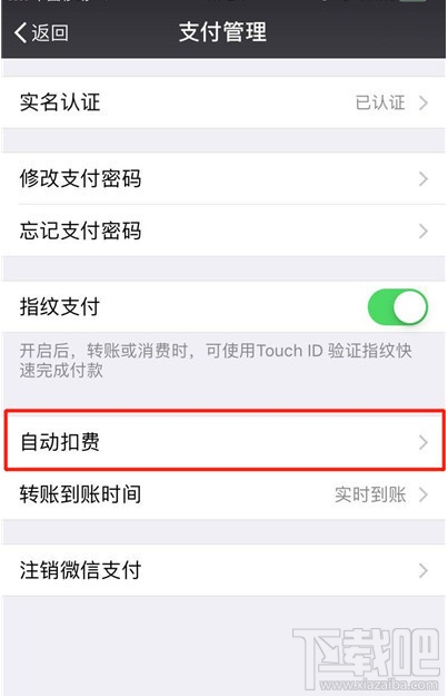 iphone11怎么关闭微信免密支付?