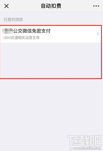 iphone11怎么关闭微信免密支付?