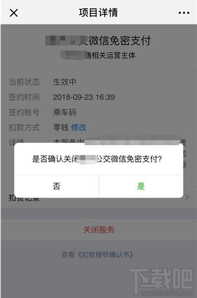 iphone11怎么关闭微信免密支付?