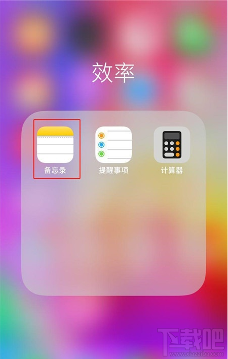 iPhone11pro max怎么给备忘录加密?