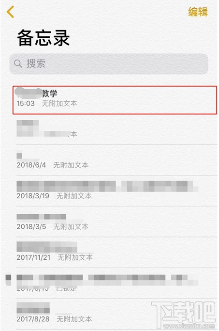 iPhone11pro max怎么给备忘录加密?