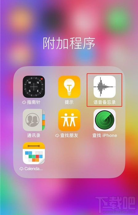 iPhone11pro max怎么分享录音文件?