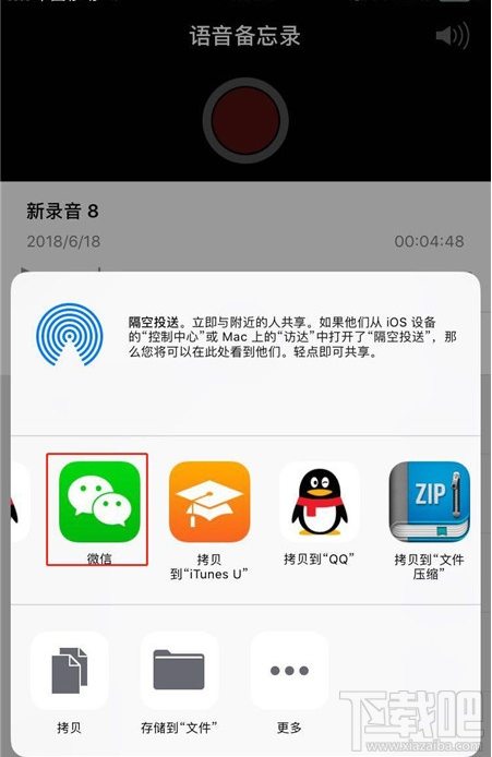 iPhone11pro max怎么分享录音文件?
