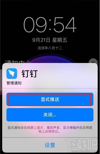 iPhone11pro max怎么关闭应用通知?