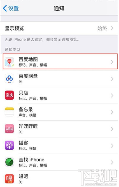 iPhone11pro max怎么关闭应用通知?