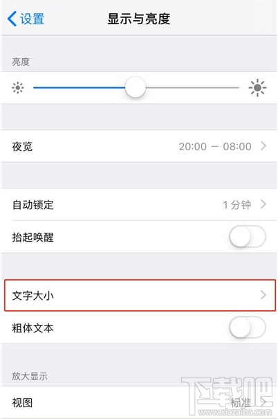 iPhone11pro max怎么设置字体大小?