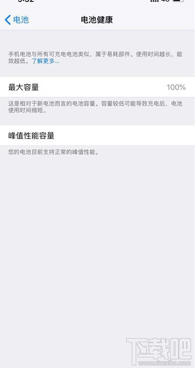 iphone11怎么查看电池损耗情况?