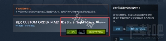 3D定制女仆登陆Steam 游戏购买方法一览