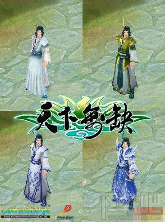 天下无缺初期刷装备修秘籍的经验