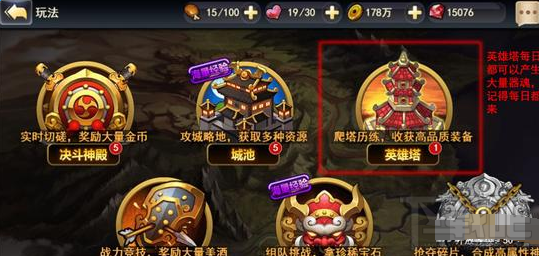 街机三国手游英雄塔怎么通关?英雄塔通关攻略大全