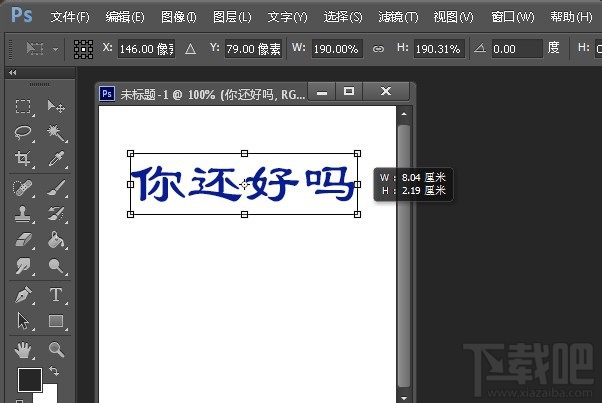 PS如何调整字体大小?两种PhotoShop缩放文字大小教程