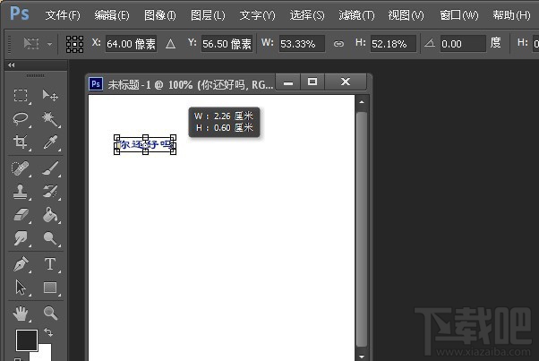 PS如何调整字体大小?两种PhotoShop缩放文字大小教程