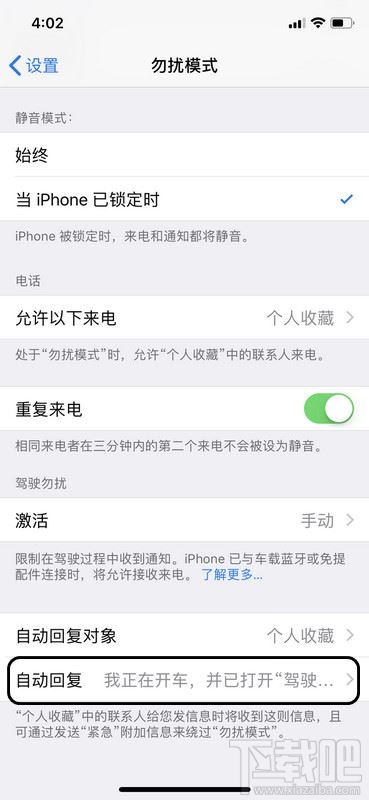 iPhone手机怎么设置自动拒接来电并回复短信?