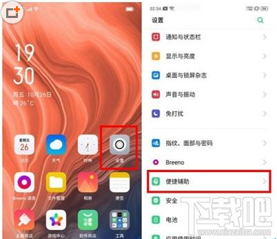 Reno Ace如何关闭抬起亮屏?Reno Ace抬起亮屏设置方法